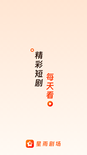星雨劇場app最新版 星雨劇場app最新版