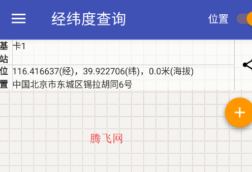 經(jīng)緯度查詢app官方版