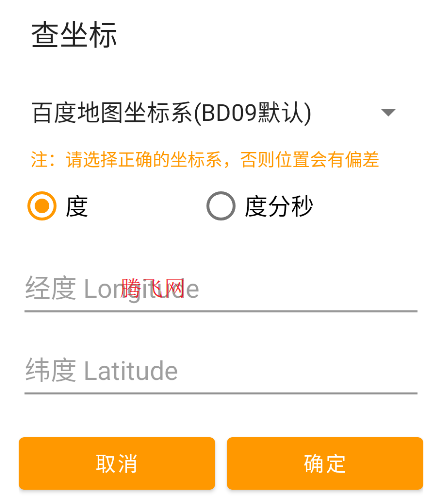 經(jīng)緯度查詢app官方版