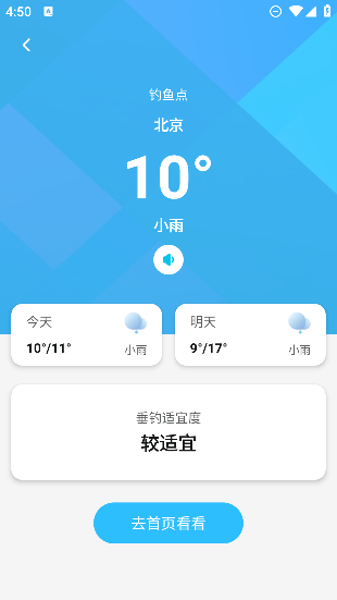 青青好天氣app最新版