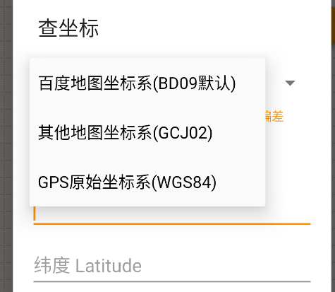經(jīng)緯度查詢app官方版