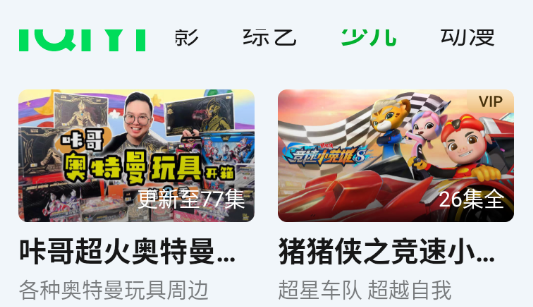 愛奇藝車載版app安裝包
