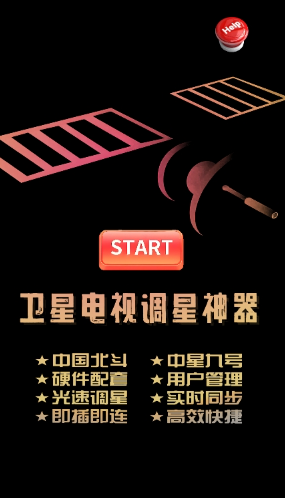 調(diào)星助手app最新版