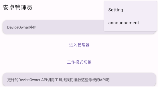 安卓管理員app最新版 安卓管理員app最新版