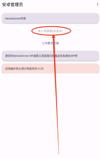 安卓管理員app最新版 安卓管理員app最新版