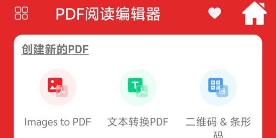 PDF閱讀編輯器App官方版 PDF閱讀編輯器App官方版