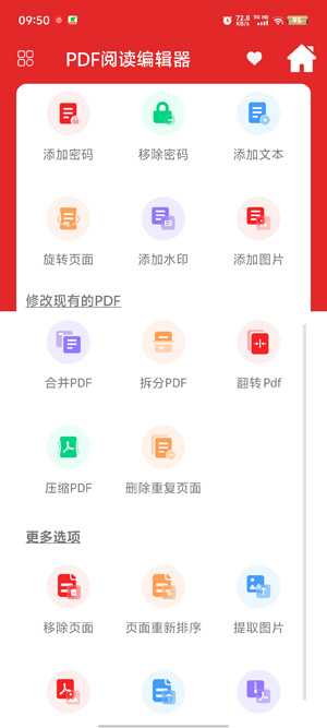 PDF閱讀編輯器App官方版 PDF閱讀編輯器App官方版