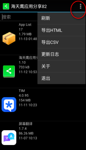 海天鷹應(yīng)用分享app最新版
