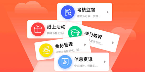 央企黨建App最新版