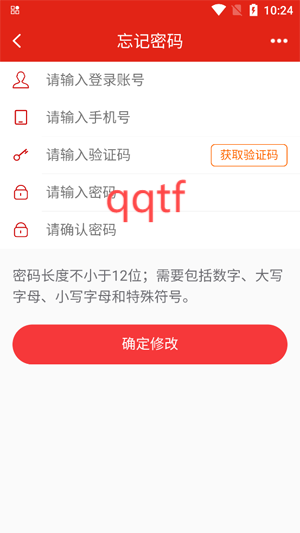 央企黨建App修改密碼
