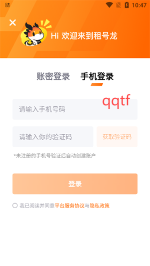 租號(hào)龍官方版