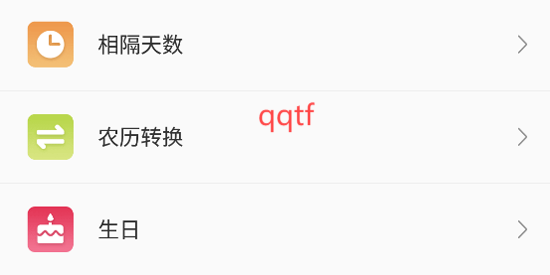 桔子萬年歷app最新版 桔子萬年歷app最新版