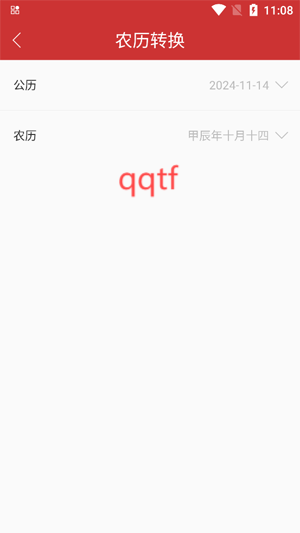 桔子萬年歷app最新版 桔子萬年歷app最新版