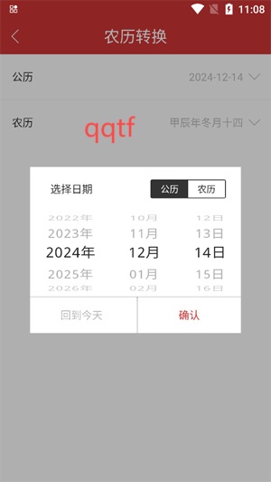 桔子萬年歷app最新版 桔子萬年歷app最新版