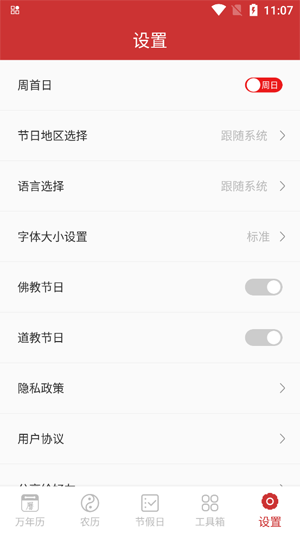 桔子萬年歷app最新版 桔子萬年歷app最新版