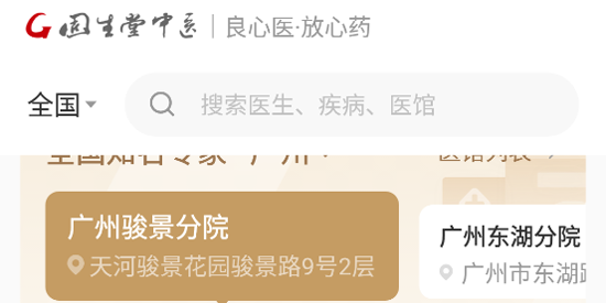 固生堂中醫(yī)app最新版