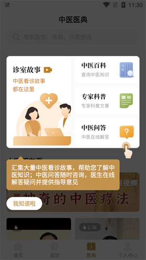 固生堂中醫(yī)app最新版