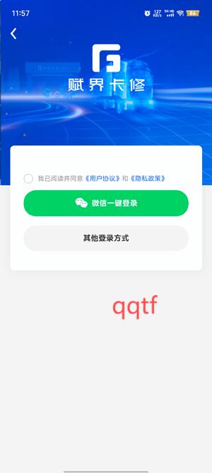 賦界卡修官方版