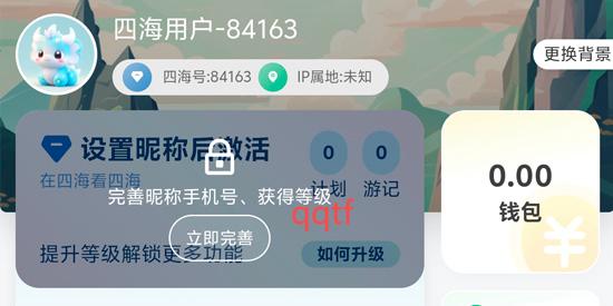 四海輕旅App注銷步驟