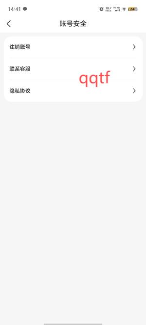 四海輕旅App注銷步驟