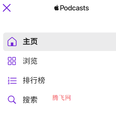 播客app官方版