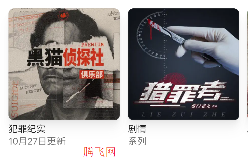 播客app官方版