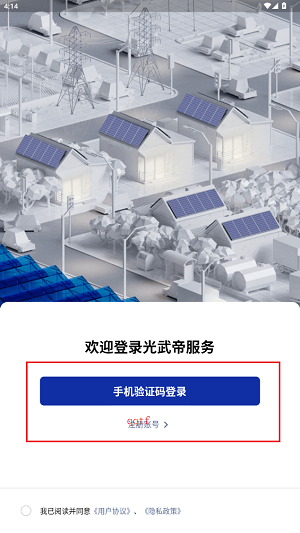光武帝服務app手機版