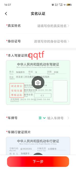 知城拼車app最新版