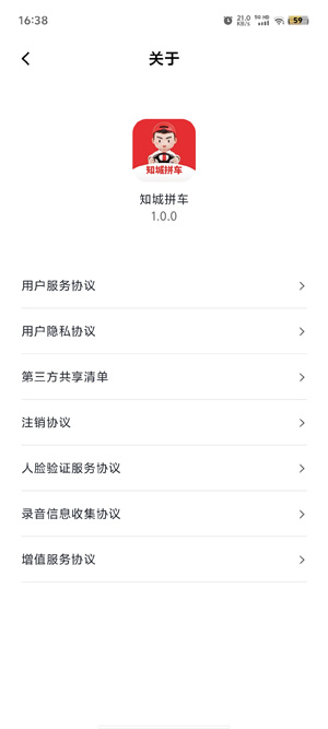 知城拼車app最新版