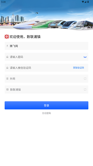 數(shù)聯(lián)浦鎮(zhèn)安卓版