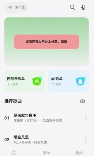 岸聽音樂app最新版