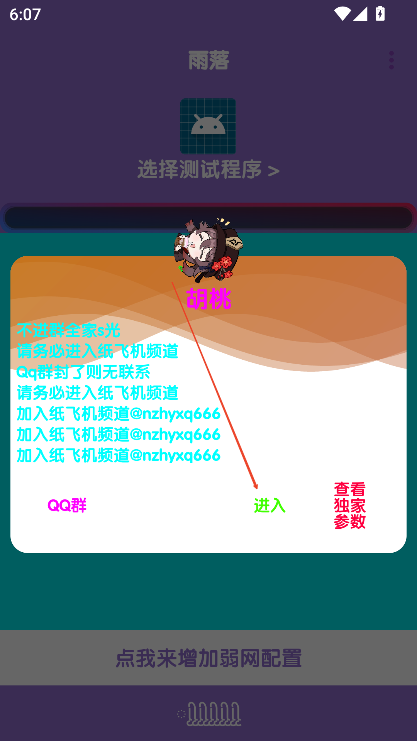 胡桃弱網(wǎng)10.0參數(shù)