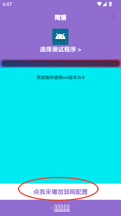 胡桃弱網(wǎng)10.0參數(shù)