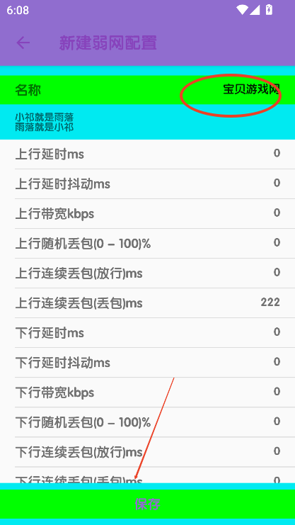 胡桃弱網(wǎng)10.0參數(shù)