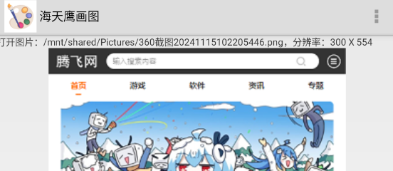 海天鷹畫圖app最新版