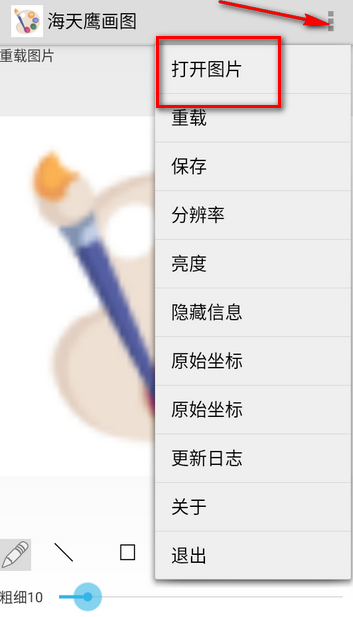 海天鷹畫圖app最新版