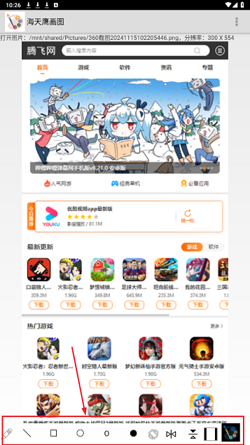海天鷹畫圖app最新版