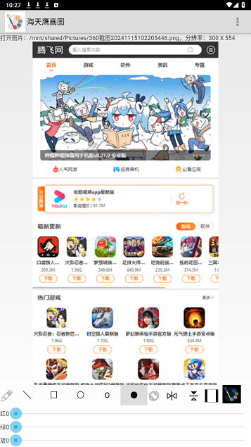 海天鷹畫圖app最新版