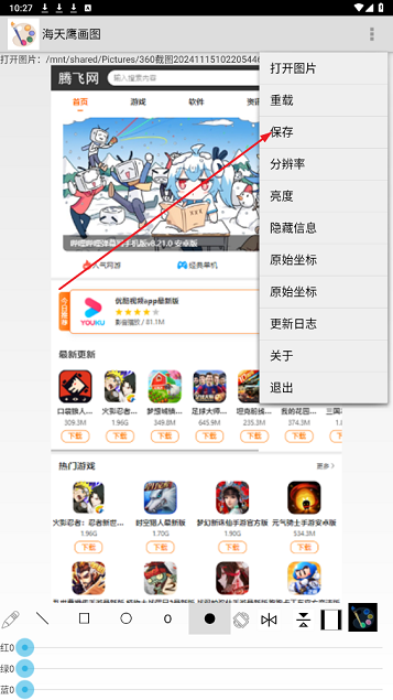 海天鷹畫圖app最新版