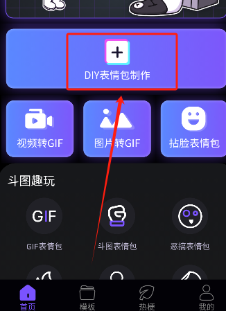 斗神表情包制作軟件安卓版
