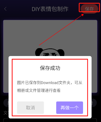 斗神表情包制作軟件安卓版