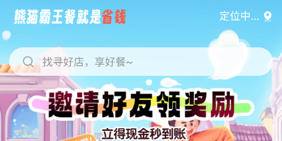 熊貓霸王餐APP官方版 熊貓霸王餐APP官方版