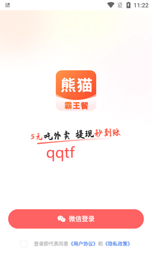 熊貓霸王餐APP官方版 熊貓霸王餐APP官方版