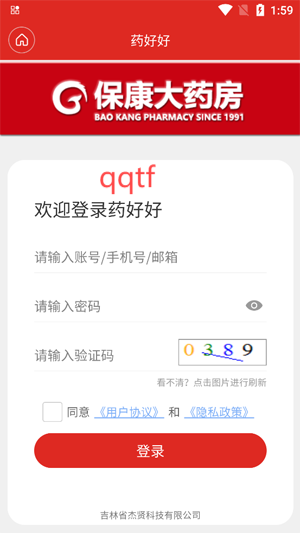 藥好好app官方版