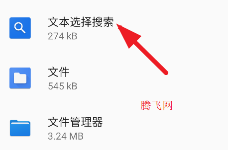文本選擇搜索app手機(jī)版 文本選擇搜索app手機(jī)版