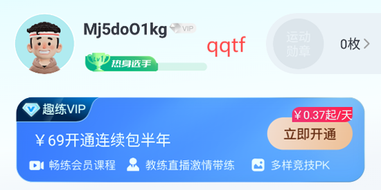 MERIT超燃脂應(yīng)用程序最新版