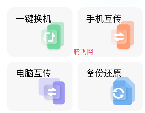備份助手官方版app
