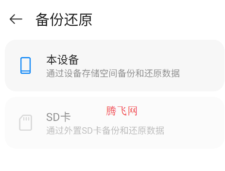 備份助手官方版app