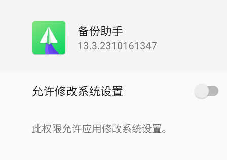 備份助手官方版app