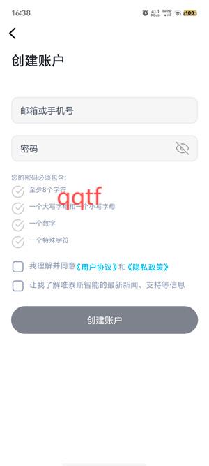 唯泰斯智能app官方版 唯泰斯智能app官方版
